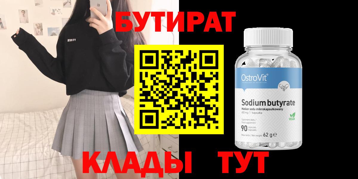 БУТИРАТ 1.4BDO Верхний Уфалей