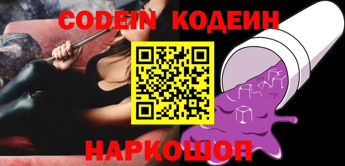 Codein напиток Lean (лин) Верхний Уфалей