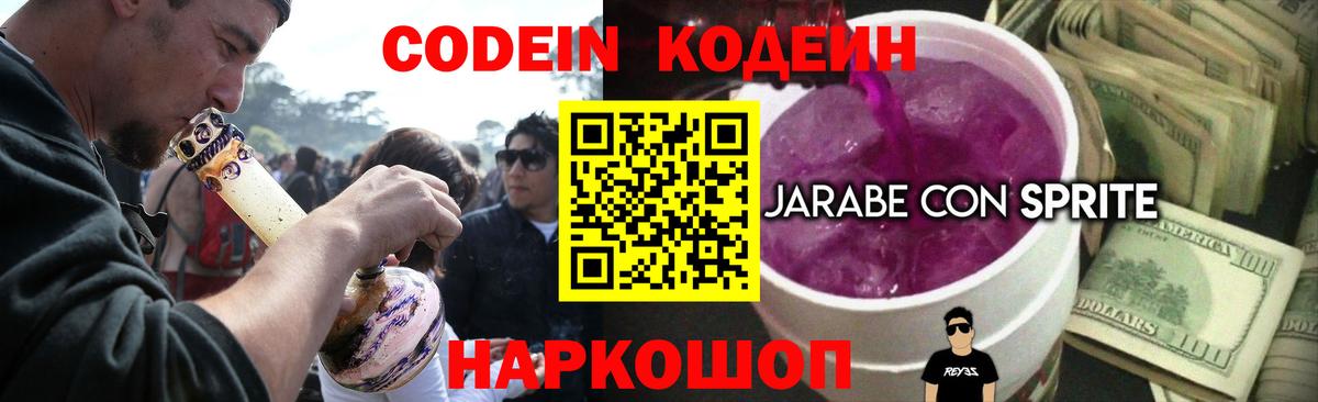 Верхний Уфалей  Кодеиновый сироп Lean напиток Lean (лин)  Codein Purple Drank  Вход с VPN 